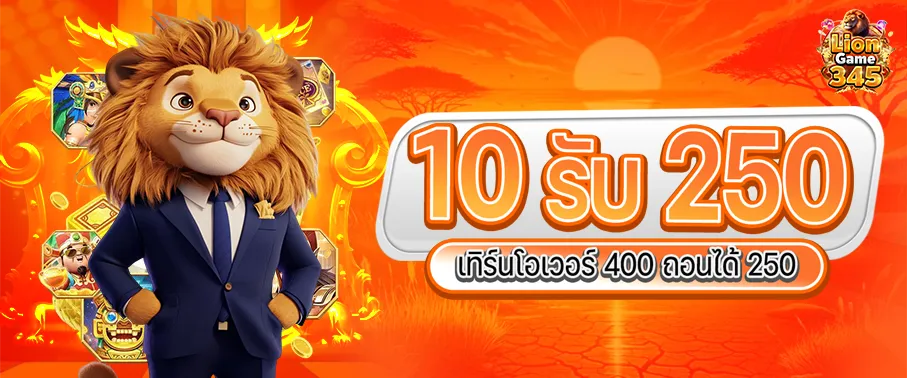 LIONGAME345