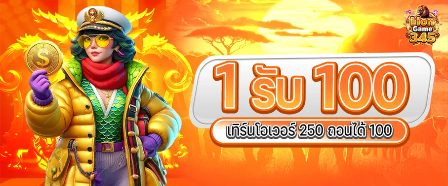 LIONGAME345