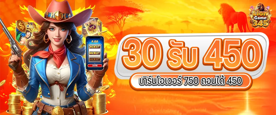 LIONGAME345