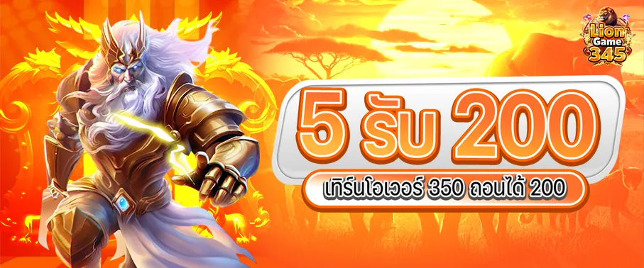 LIONGAME345