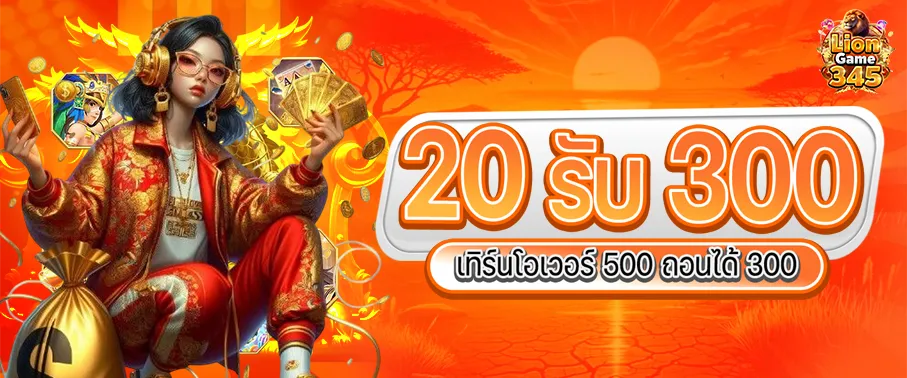 LIONGAME345